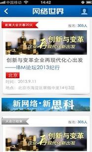 中國計算機世界出版服務公司產品與服務分析 網絡世界客戶端與職友集如何助力智能就業決策與信息系統集成